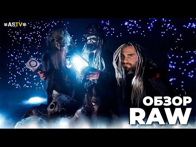 РОЛЛИНС В СЕМЕЙКЕ ВАЙТА? (Обзор RAW 17/06/2024)