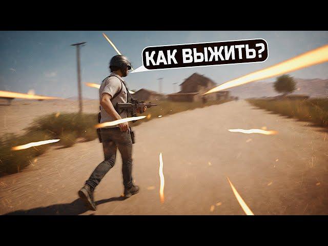 БОРЮСЬ ЗА ВЫЖИВАНИЕ В PUBG