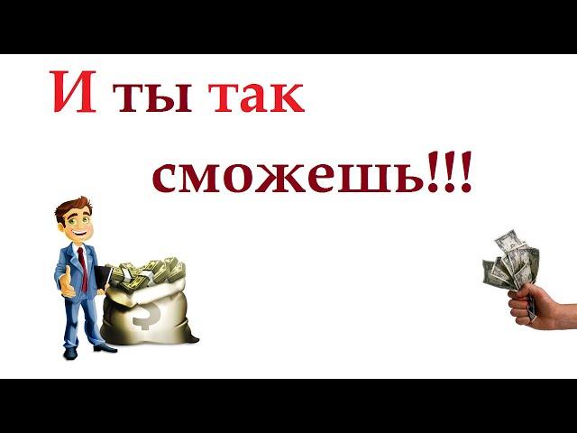 Как заработать в интернете?! Заработок в интернете 2020