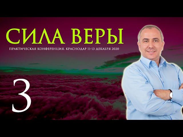 КОНФЕРЕНЦИЯ JGLM - СИЛА ВЕРЫ 2020 (часть 3) | ВОЗНЮК ВИТАЛИЙ