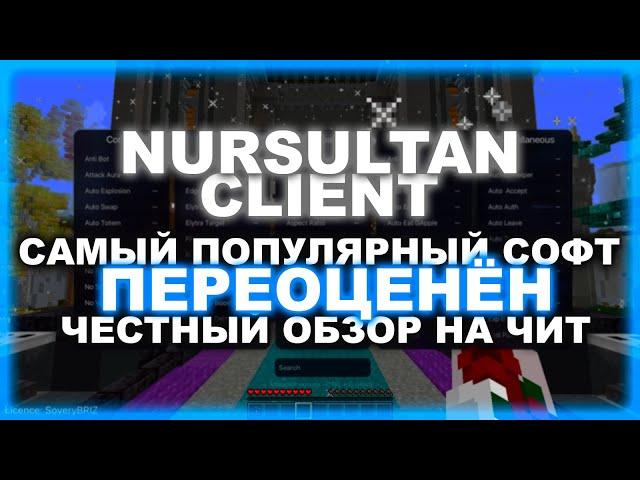 NURSULTAN - САМЫЙ ПЕРЕОЦЕНЁННЫЙ СОФТ ? ЛИЧНО МОЁ МНЕНИЕ ПО ПОВОДУ КЛИЕНТА ! ЧЕСТНЫЙ ОБЗОР БЕЗ ДЕНЕГ