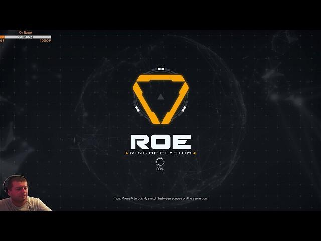 Ring of Elysium (RoE). ЗИМНЯЯ КАРТА ( SQUAD ТОП 1 ) - СтримLand #20