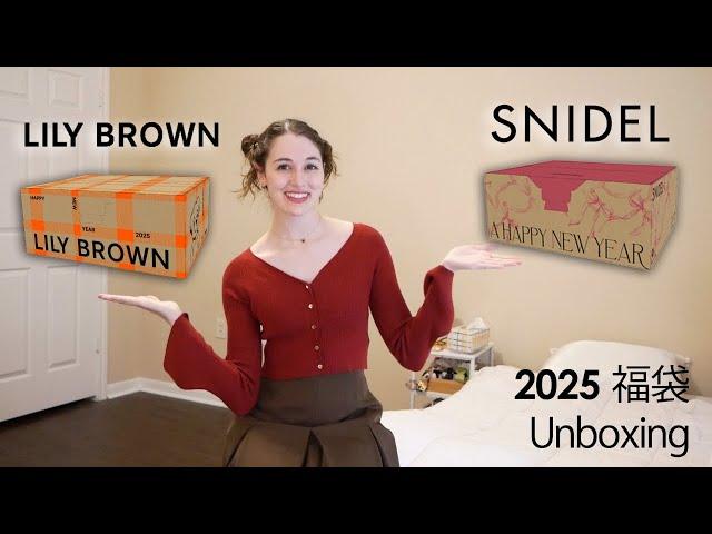 2025 福袋 ! Japanese lucky bag unboxing Snidel & Lily Brown