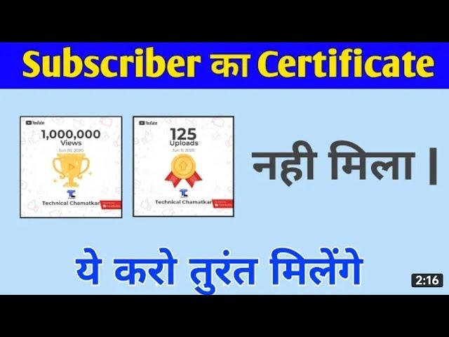 How To Download Subscribers Certificate || Subscriber Certificate Kaise Download Kare JsRohit