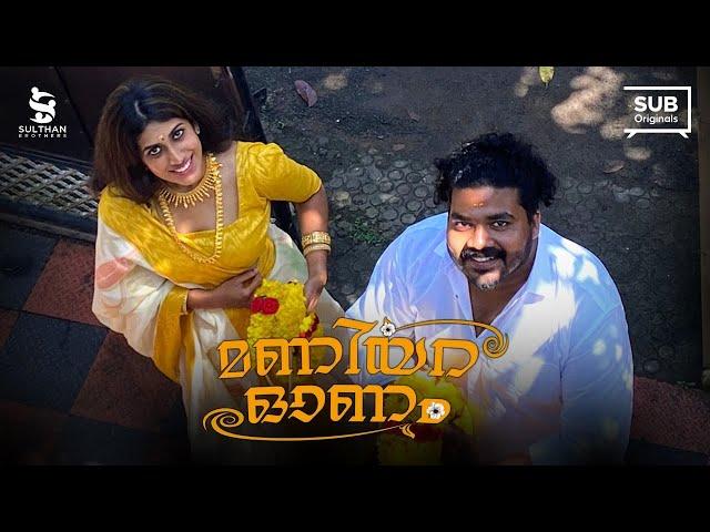 Maniyara Onam | Comedy | SUB Originals