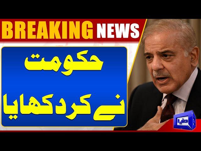 The Government Has Done It : Major Announcement for the People | Shahbaz Sharif | Dunya News