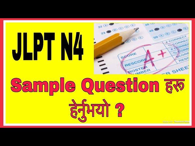 JLPT N4 Sample Qestion In Nepali ||Japanese Language JLPT N4 In Nepali-जापानीज भाषा परिक्षा