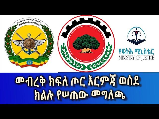 Ethiopia - Esat Amharic News March 31 2024