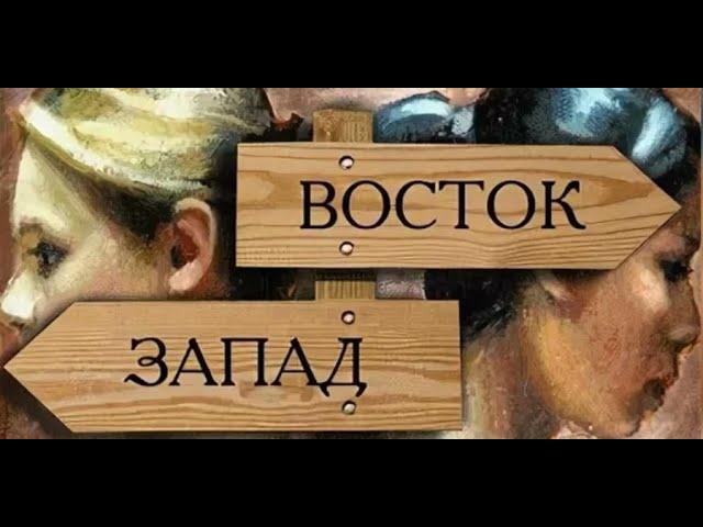 12.3. Запад и Восток: чем отличаются западный и восточный типы философствования?