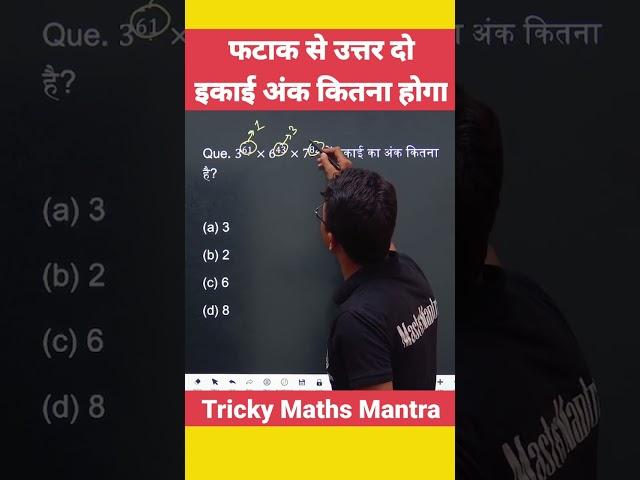 Unit Digit Trick #numbersystem #trickymaths #mathstricks #questions #shorts #viral #trending #maths