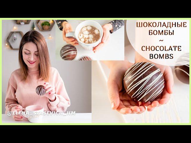 Chocolate bomb with cocoa and marshmallows - the trend of winter 2021!