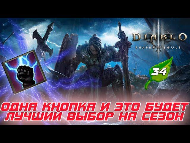 Diablo 3 - Крестоносец Длань небес в сете Эгида доблести 34-го сезона и патча 2.7.8