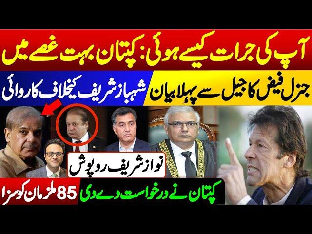 Ex-Gen Faiz Hameed's first statement from Jail || Big action against Shahbaz Sharif