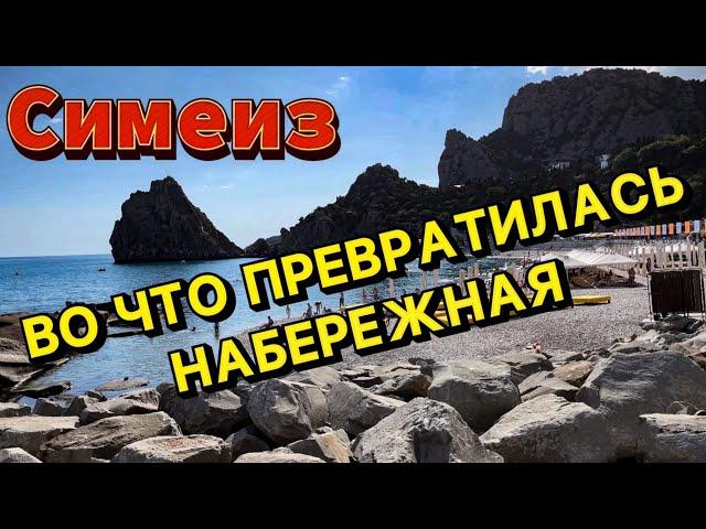 Набережная в Симеизе после реконструкции в 2022 году, это нужно видеть. Пляж в Симеизе у скалы Дива