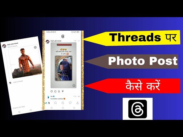 Threads Par Photo Upload Kaise Kare | How To Upload Photos On Threads | threads par post kaise kare