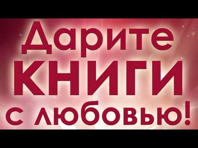 "Прекрасен этот день книгодаренья" автор: С. В. Синякова