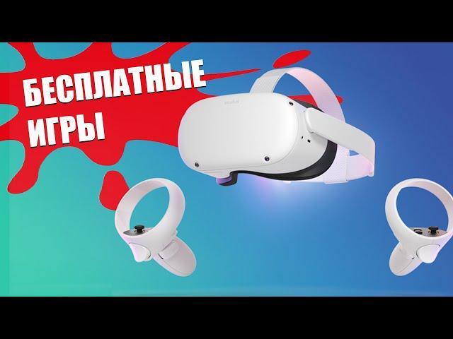 (ГАЙД) Как бесплатно установить игры на Oculus Quest 2 (SideQuest)