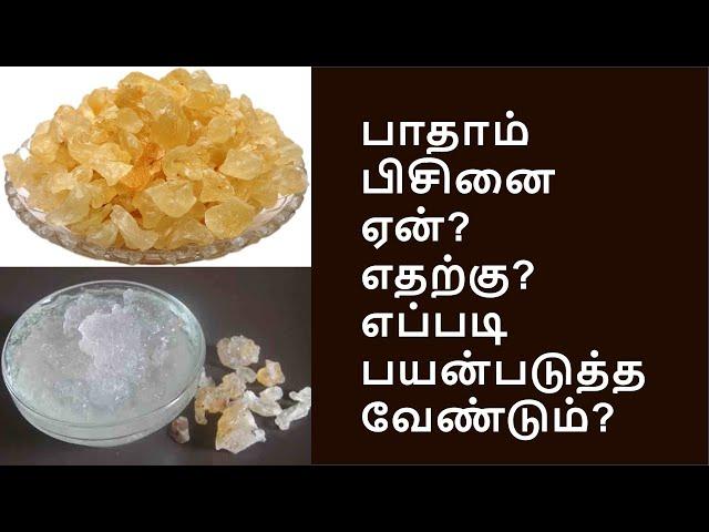 பாதாம் பிசினின் அபார நன்மைகள் | health benefits of almond gum