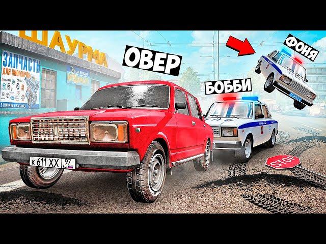 ПОЛИЦЕЙСКАЯ ПОГОНЯ В РУССКОМ ГОРОДЕ! РУССКИЕ ДОРОГИ С ОГРОМНЫМИ ЯМАМИ В BeamNG.drive