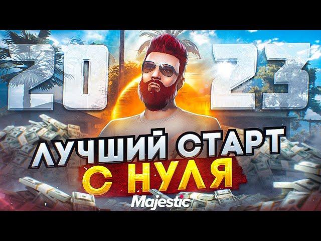 ЛУЧШИЙ СТАРТ с НУЛЯ на MAJESTIC RP в 2023 ГОДУ! ПОЛНЫЙ ГАЙД ДЛЯ НОВИЧКОВ! КАК НАЧАТЬ ИГРАТЬ GTA 5 RP