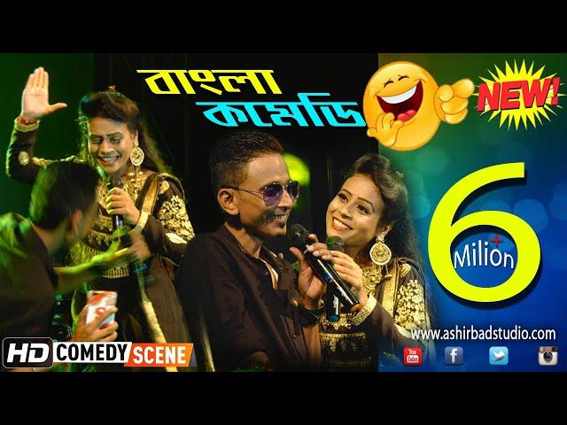 Sunil Pinki New Comedy (সুনিল ও পিঙ্কি) ||  Banglar Best Comedy | Ashirbad studio