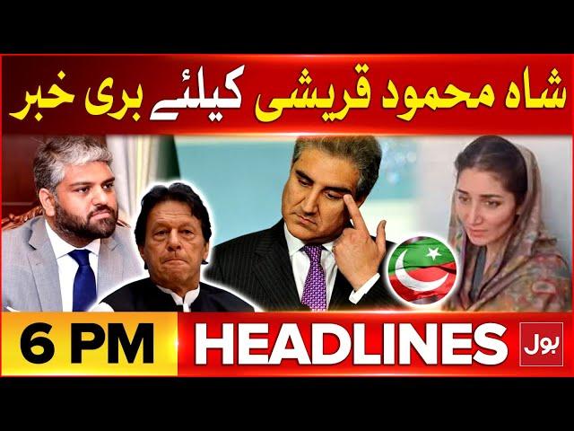 Bad News For Shah Mehmood | BOL News 6 PM Headlines | Court Big Decision | PTI Updates