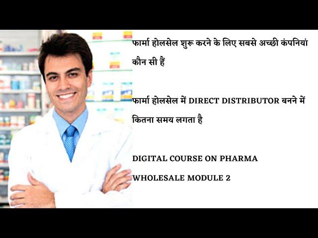 Which are the  best comapnies to start Pharma wholesale -Module 2 Digital course