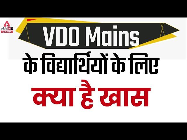 RSMSSB VDO Mains Exam 2022 | Rajasthan VDO Mains Preparation Strategy