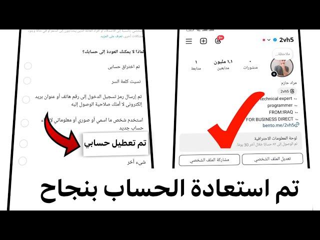 استرجاع حساب انستقرام معطل او مخترق او مبند نهائي استرداد حساب الانستقرام بدون فيديو سيلفي 2024