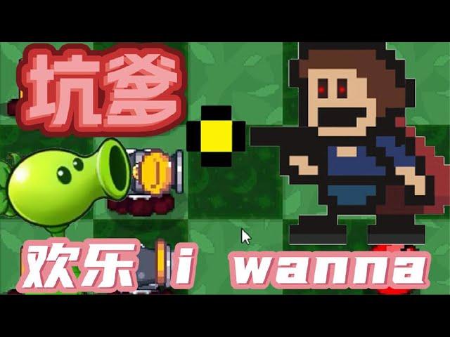 【散人】无敌大杂烩！坑爹iwanna！满满都是“回忆”