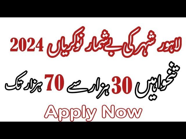 Lahore New Jobs 2024 | Today New Jobs in Lahore | Lahore Private Jobs @JOBSANDFIELDS  Best Jobs