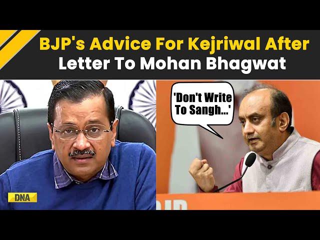 Delhi News: BJP's Advice For Arvind Kejriwal After AAP Chief Writes To Mohan Bhagwat | AAP vs BJP