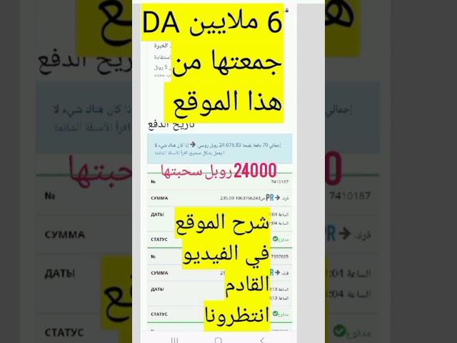 #الربح_من_الأنترنت افضل موقع للربح سحبت منه اكثر من 24000الف روبل ما يعادل 6 ملايين دينار جزائري #$