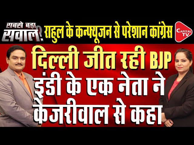 Before Delhi Assembly Elections, Sanjay Raut’s Advice To AAP-Congress | Dr. Manish Kumar |Capital TV