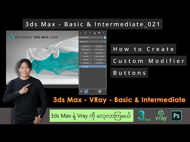 3ds Max | How to create custom Modifier Buttons | 021