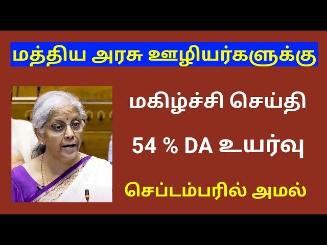 central government / Central govt employees da latest news in tamil