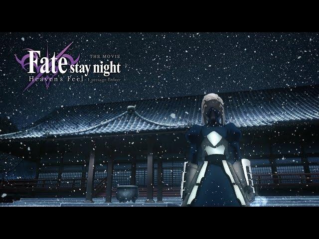 Fate/stay night [Heaven's Feel] THE MOVIE I. presage flower Theatrical Trailer 2