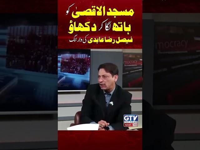 Faisal Raza Abidi Warning | Middle East Conflict | #Shorts #YoutubeShorts