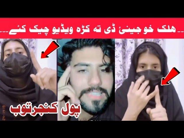 Mena Khan Strong family Ao Zahid Armani l TikTok Video Viral Pashto girl l Yt trending Pashto video