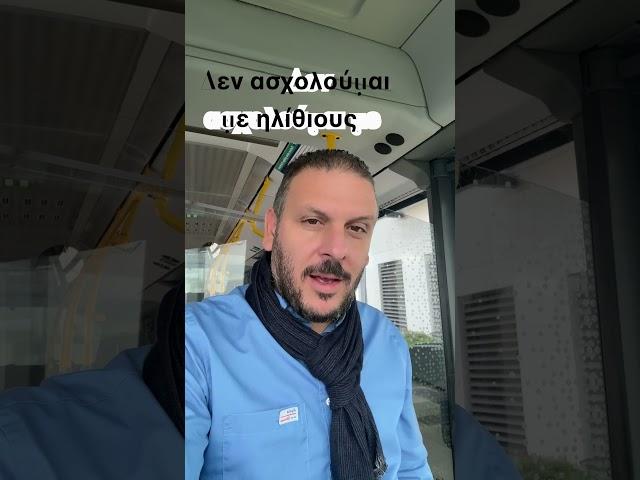 #busfahrer #εργασία #γερμανια #οδηγόσ #Λεωφορείο￼