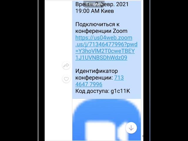 Как зайти в ZOOM по ссылке приглашению с телефона 