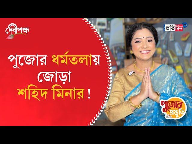 Durga Puja Preparation 2024 | Taltala Sarbajanin | Sangbad Pratidin