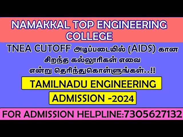 Top AIDS Colleges In Namakkal Based On TNEA2023....