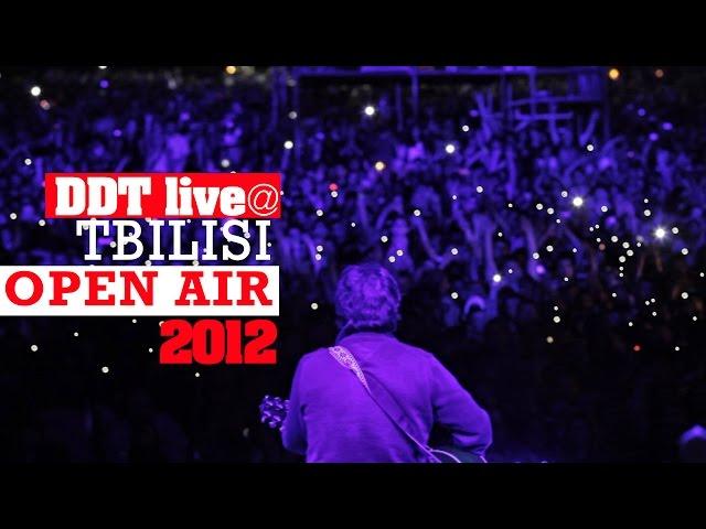 DDT at Tbilisi Open Air 2012 - full live concert