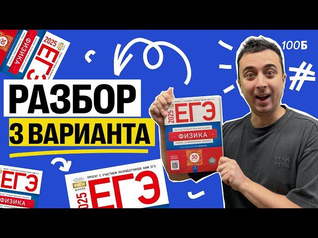 Разбор 3 варианта ДЕМИДОВОЙ 2025 | Саня Эбонит