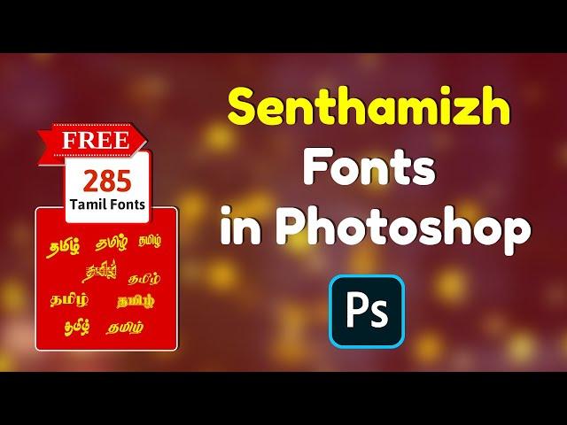 How to type senthamizh fonts in photoshop | Free stylish tamil fonts download | Tamil tutorials