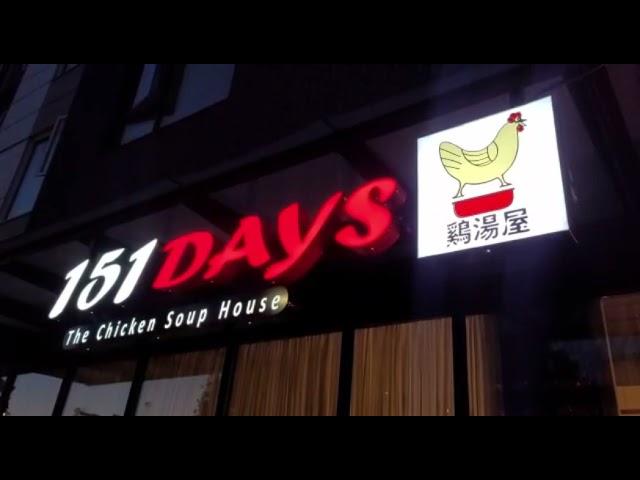 151 days the chicken soup house Seattle