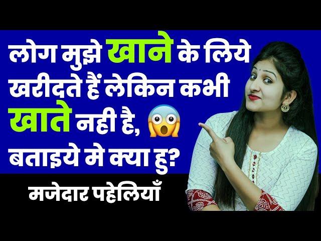 5 मजेदार पहेलियाँ | Paheliyan in Hindi | RAPID MIND RIDDLES | Hindi Riddle | Rapid Mind Reshma