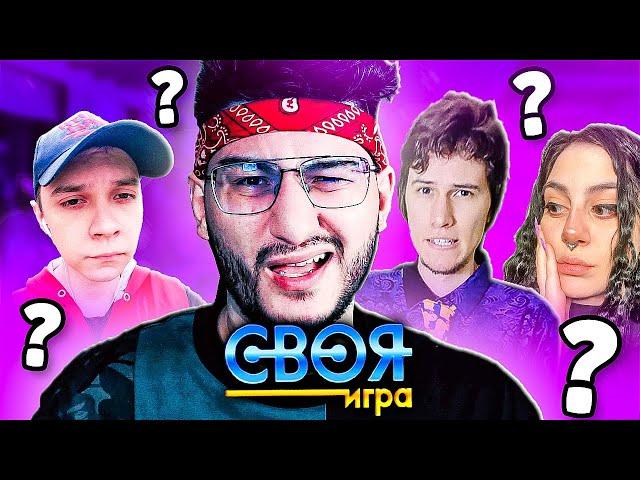 ИГРАЮ В РОЛИ ВЕДУЩЕГО В SIGAME / СВОЯ ИГРА