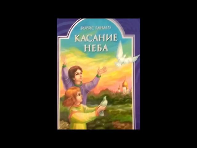 Касание неба